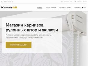 Магазин карнизов, жалюзи и рулонных штор