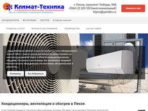 Климат-Техника