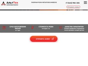 АЛЬТТЕХ