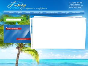 Лакшери Тур