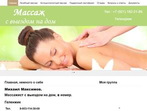 Массажный кабинет