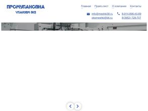 Промупаковка