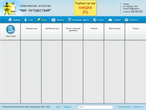 Мир Путешествий