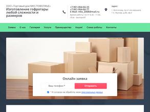 МКС-Поволжье