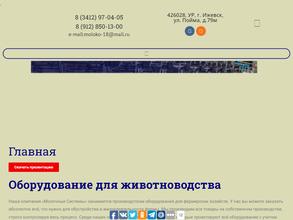 Молочные системы