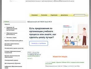 Лицей №18