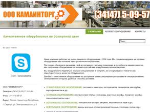 Камаинторг