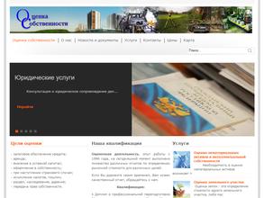 Оценка собственности