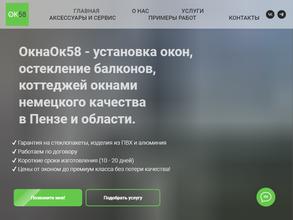 OknaОК58