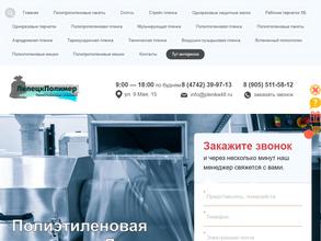 ЛипецкПолимер