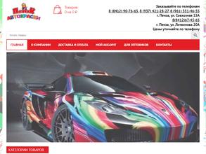 Магазин автоэмалей