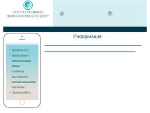 Калмыцкий нефрологический центр