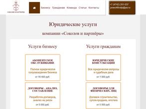 Соколов и партнеры