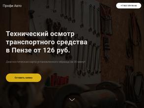 ПрофиАвто
