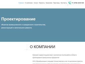 Проминжиниринг