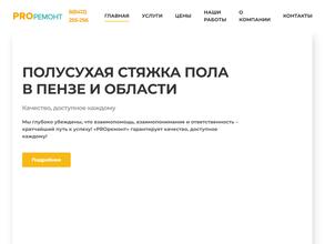 ProРемонт