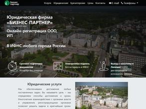 БИЗНЕС-ПАРТНЕР