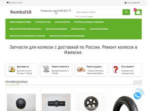 Компания по ремонту колясок