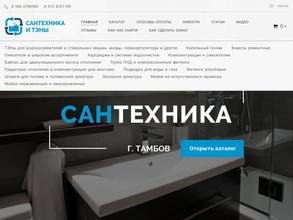 Сантехника и ТЭНы