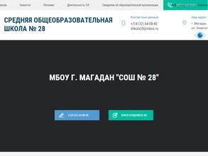 Средняя общеобразовательная школа №28