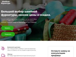 Магазин швейной фурнитуры