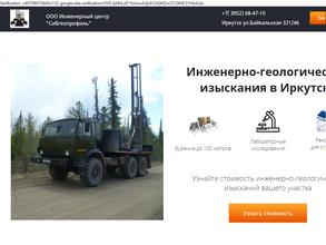 Сибгеопрофиль