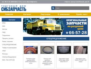 Сибзапчасть