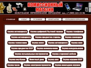 Комиссионный магазин