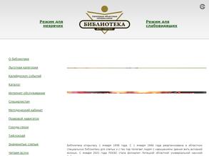 Липецкая областная специальная библиотека для слепых