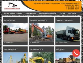 Компания по аренде спецтехники