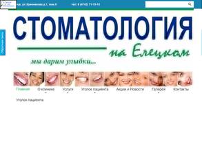 Стоматология на Елецком