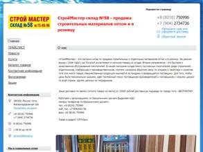 Строй-Мастер