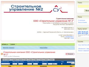 Строительное управление №2