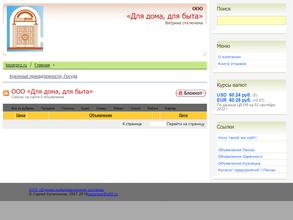 Для дома, для быта