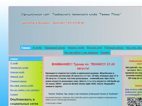 Теннис плюс