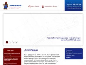 Подземстрой