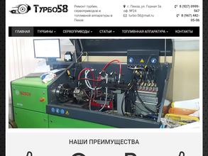 Турбо58