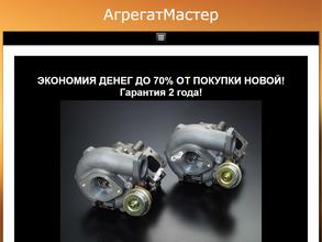 Агрегат Мастер