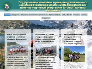 Многофункциональный туристско-спортивный центр им. Т.Т. Мартыненко
