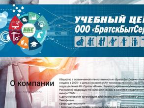 БратскБытСервис