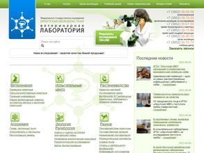 Иркутская межобластная ветеринарная лаборатория