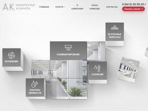 Архитектор климата