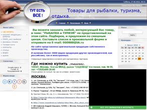 Магазин товаров для рыбалки