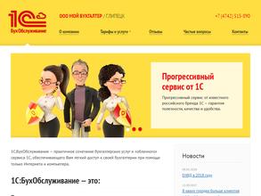 Мой бухгалтер