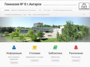 Гимназия №8 с дошкольным отделением