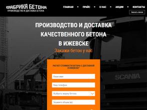 Фабрика Бетона