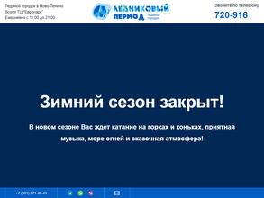 Ледниковый период