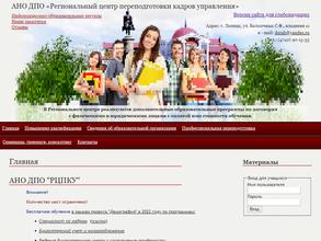 Региональный центр переподготовки кадров управления