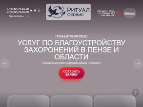 Ритуал сервис