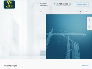 Управление механизации-8